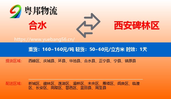 合水到碑林区物流专线名片