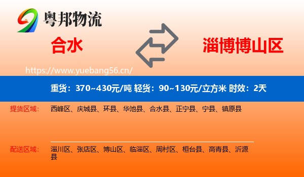 合水到博山区物流专线名片
