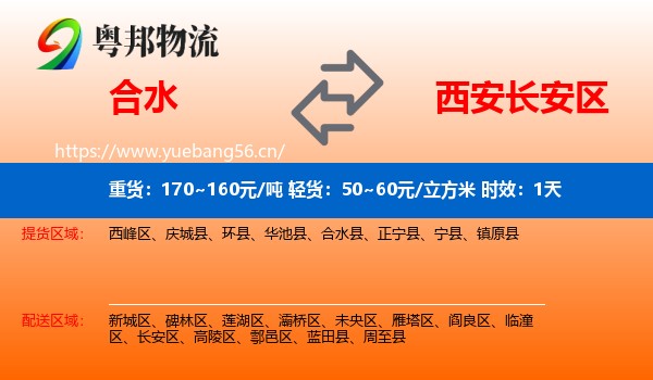 合水到长安区物流专线名片