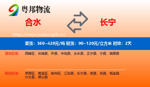 合水到长宁县物流专线名片