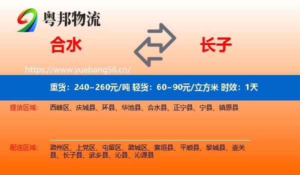 合水到长子县物流专线名片