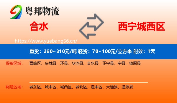 合水到城西区物流专线名片