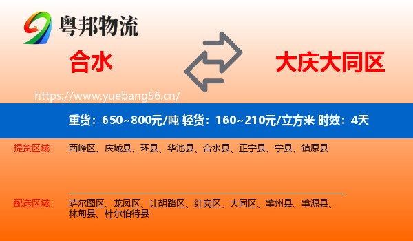 合水到大同区物流专线名片