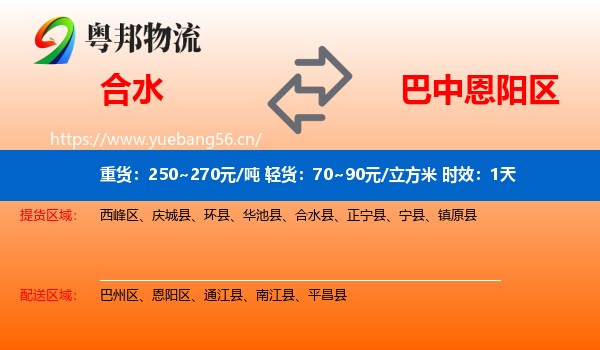 合水到恩阳区物流专线名片