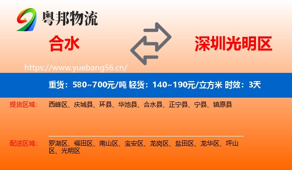 合水到光明区物流专线名片