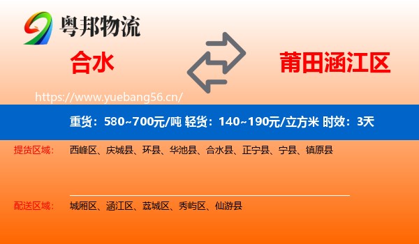 合水到涵江区物流专线名片