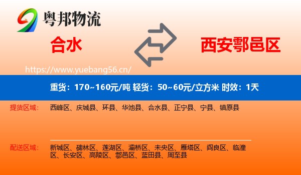 合水到鄠邑区物流专线名片