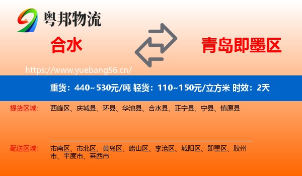 合水到即墨区物流专线名片