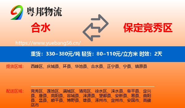 合水到竞秀区物流专线名片