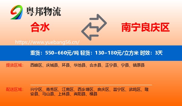 合水到良庆区物流专线名片