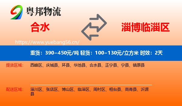 合水到临淄区物流专线名片