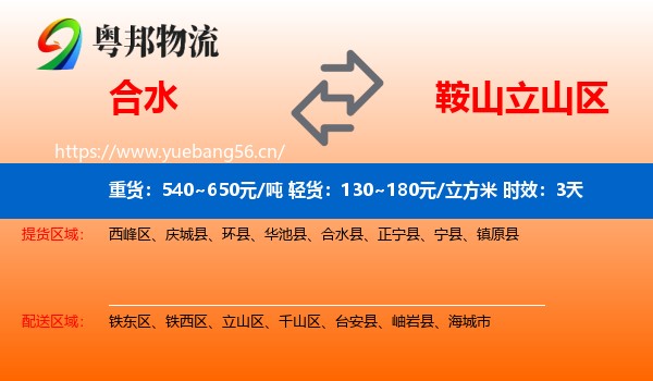 合水到立山区物流专线名片