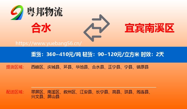合水到南溪区物流专线名片