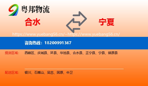 合水到宁夏物流