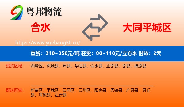 合水到平城区物流专线名片