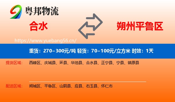 合水到平鲁区物流专线名片