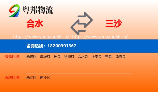 合水到三沙物流