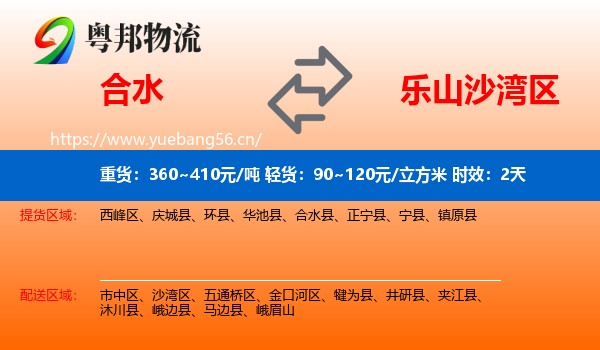 合水到沙湾区物流专线名片