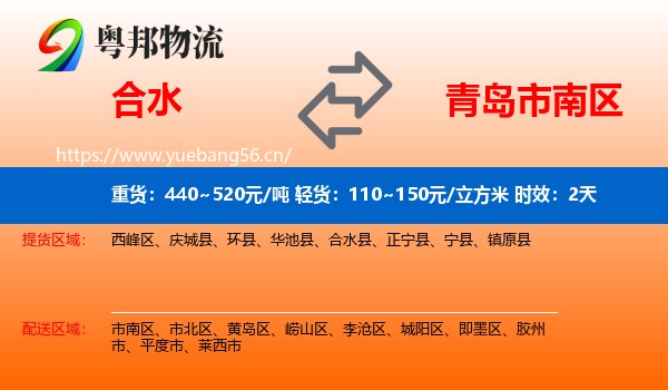 合水到市南区物流专线名片