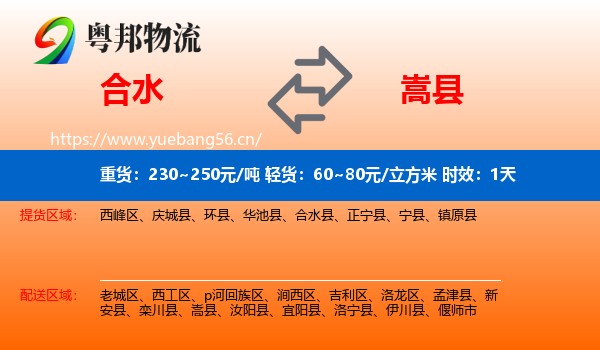 合水到嵩县物流专线名片