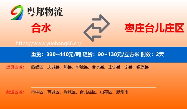 合水到台儿庄区物流专线名片