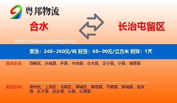 合水到屯留区物流专线名片