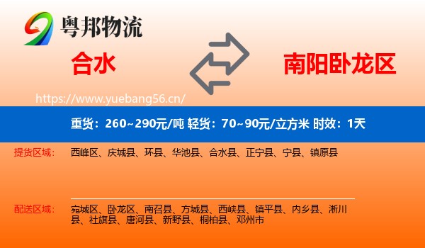 合水到卧龙区物流专线名片