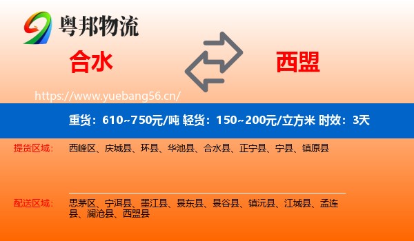 合水到西盟县物流专线名片