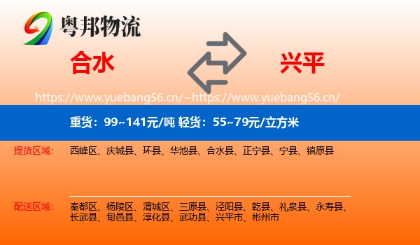 合水到兴平市物流