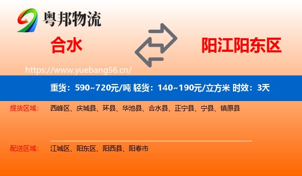 合水到阳东区物流专线名片