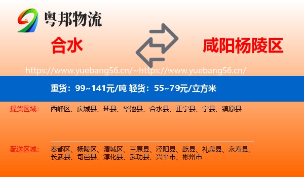 合水到杨陵区物流
