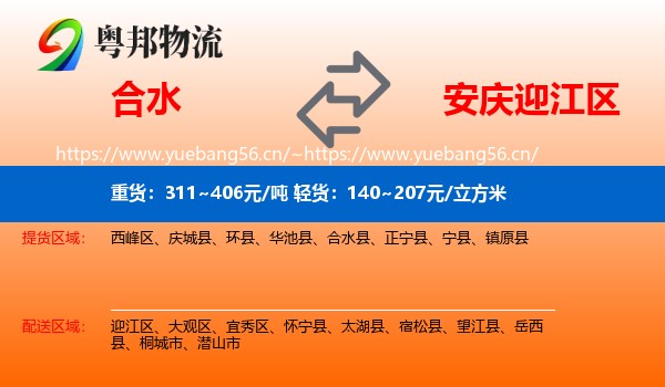 合水到迎江区物流