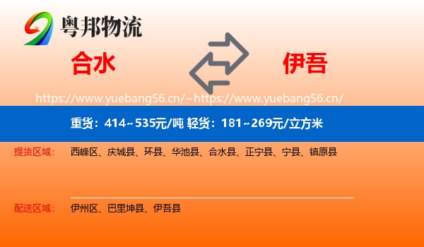 合水到伊吾县物流