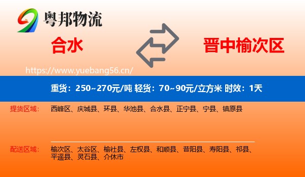 合水到榆次区物流专线名片