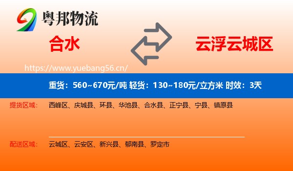 合水到云城区物流专线名片