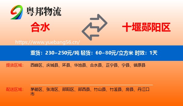 合水到郧阳区物流专线名片