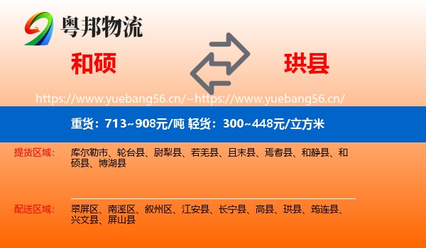和硕到珙县物流