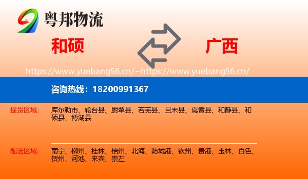 和硕到广西物流
