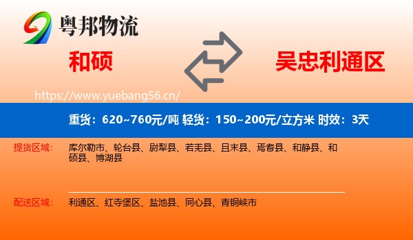 和硕到利通区物流 和硕到利通区物流专线名片