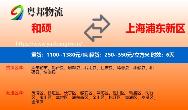 和硕到浦东新区物流专线名片