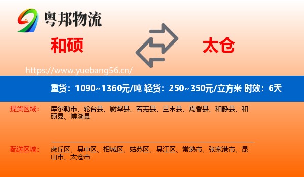 和硕到太仓市物流专线名片