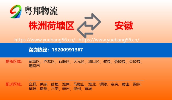 荷塘区到安徽物流专线