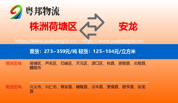 株洲荷塘区到安龙县物流