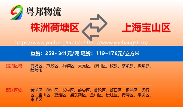株洲荷塘区到宝山区物流