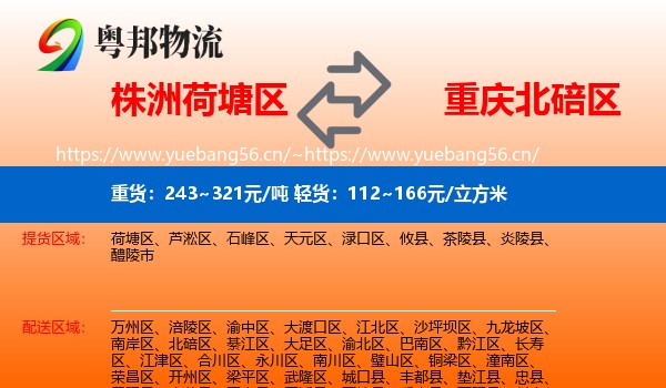 株洲荷塘区到北碚区物流