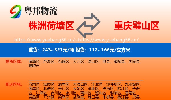 株洲荷塘区到璧山区物流