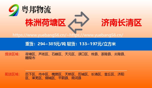株洲荷塘区到长清区物流