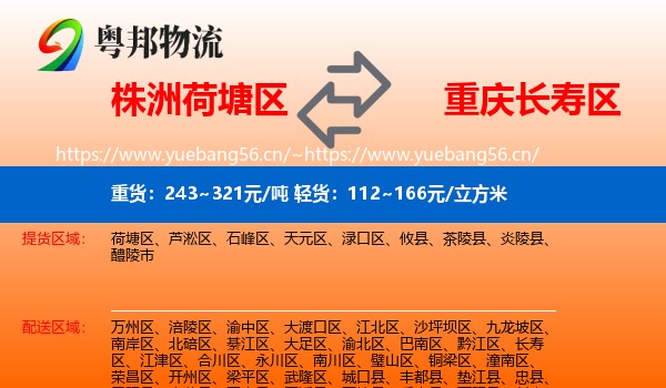 株洲荷塘区到长寿区物流
