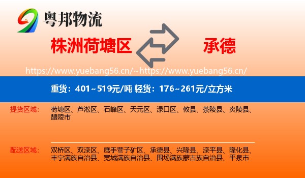 荷塘区到承德物流专线