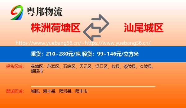 株洲荷塘区到城区物流